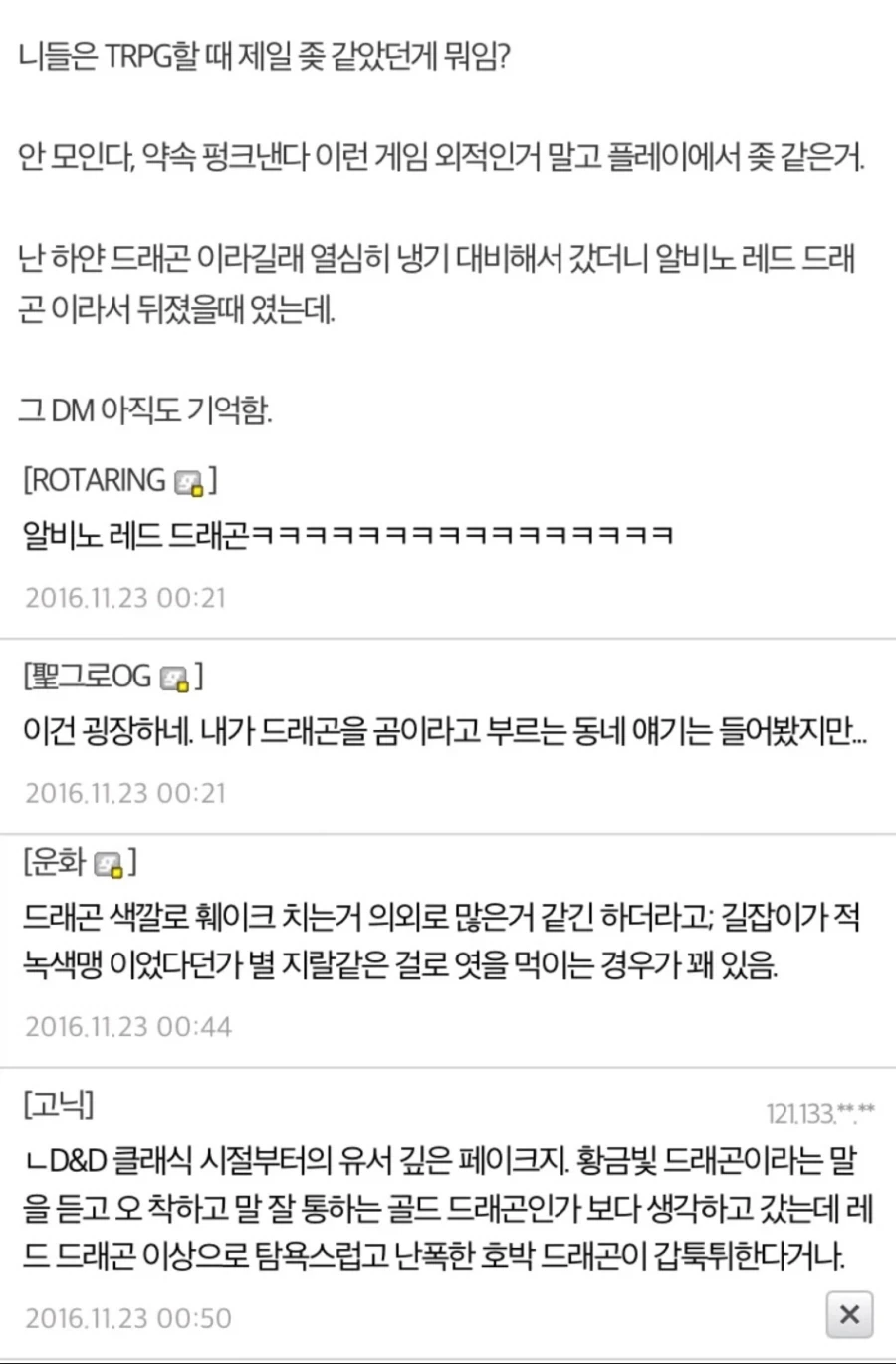 TRPG) "여러분 앞에 하얀 드래곤이 나타났습니다..."