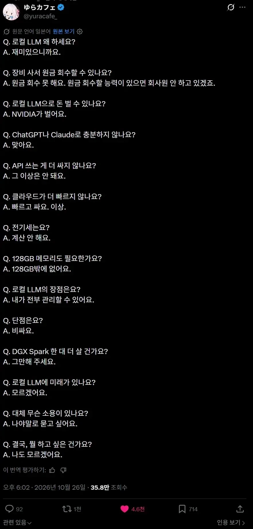 로컬 LLM을 하는 이유