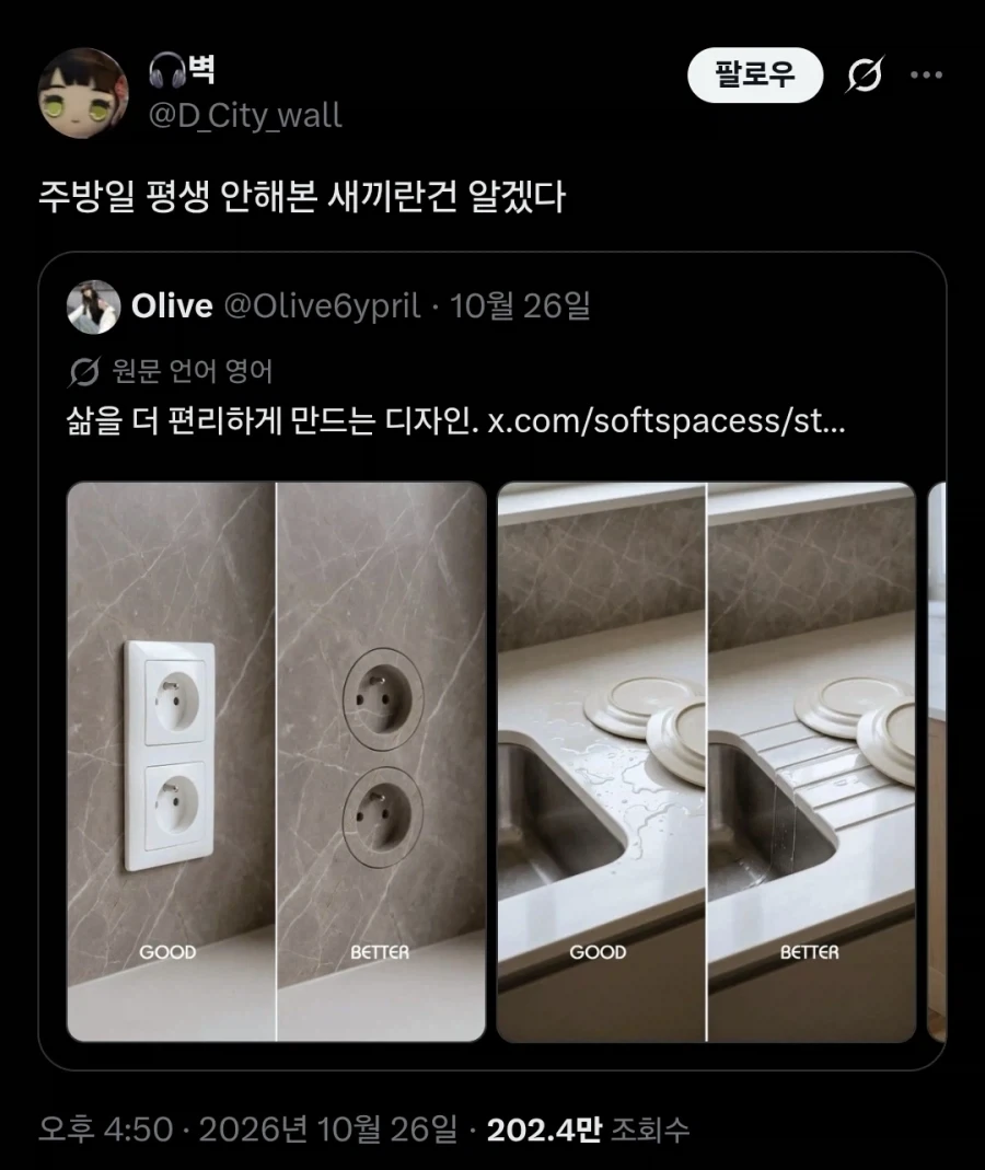 어느 부엌 광고에 대한 일침 - 이미지 5