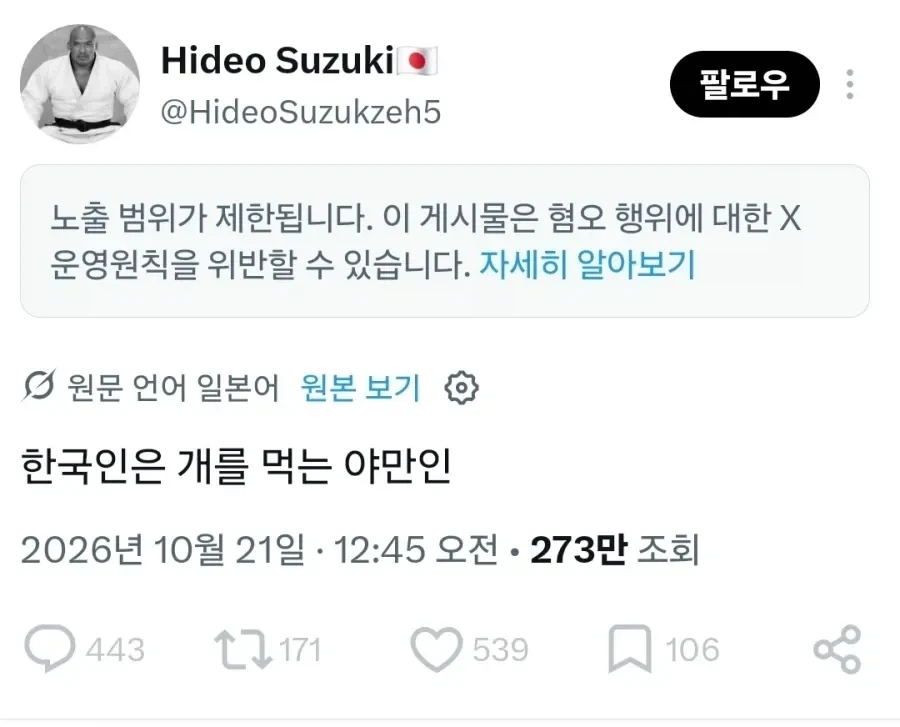 ???: 한국인은 개를 먹는 야만인이다