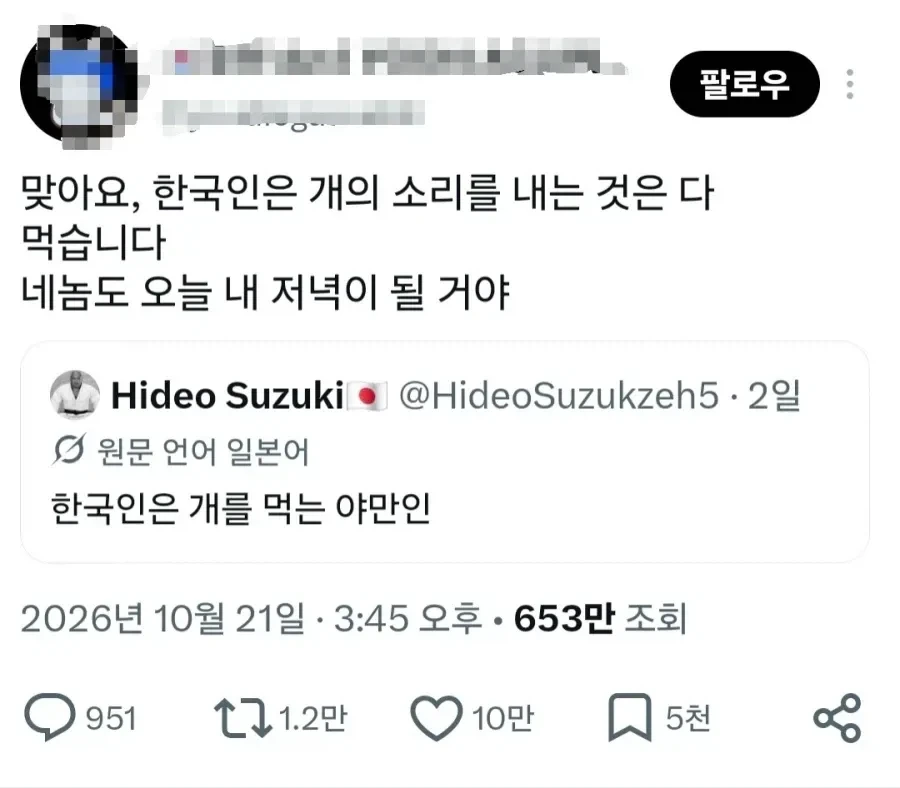 ???: 한국인은 개를 먹는 야만인이다 - 이미지 2
