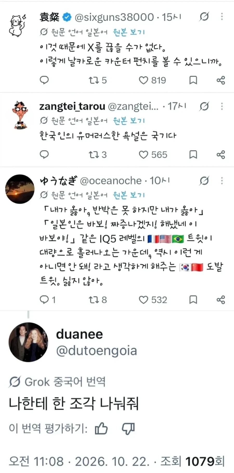 ???: 한국인은 개를 먹는 야만인이다 - 이미지 3