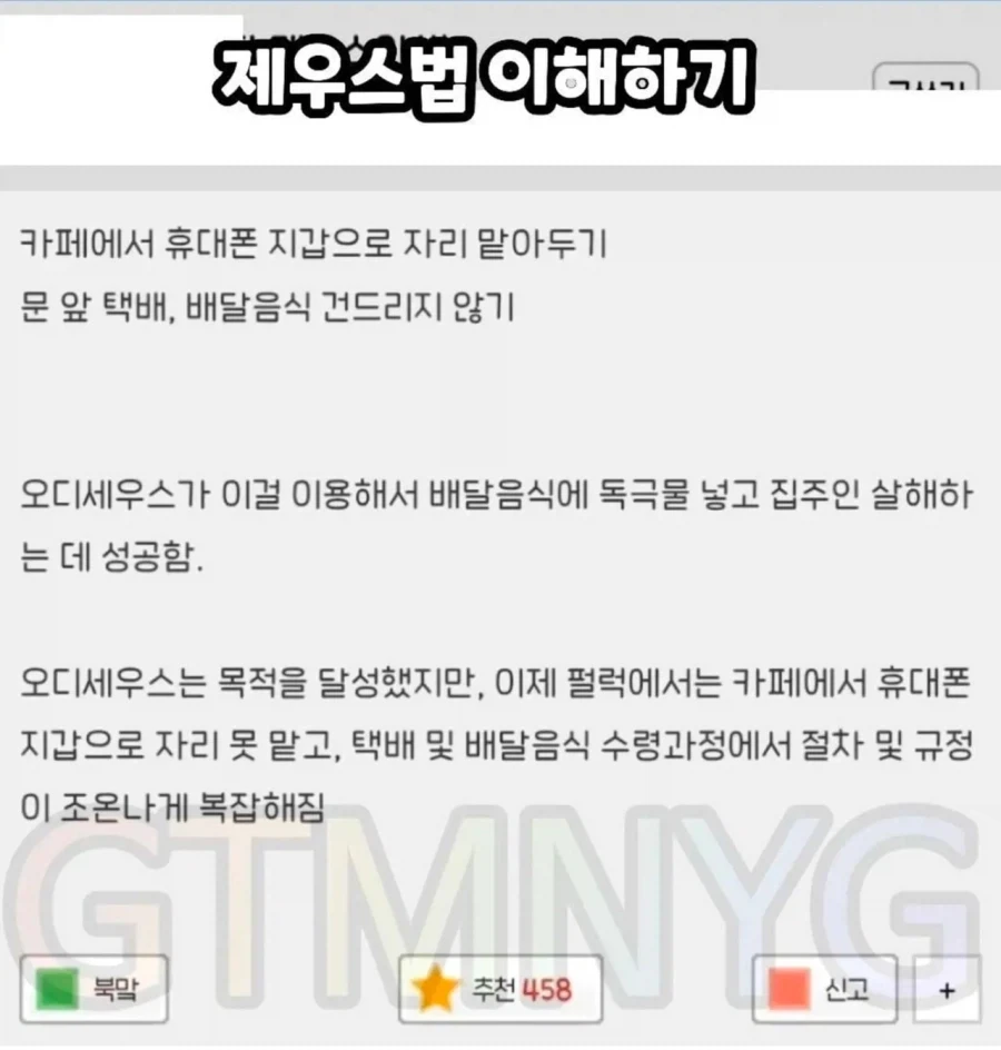 오디세우스가 전쟁후 죄책감을 존나 느낀 이유