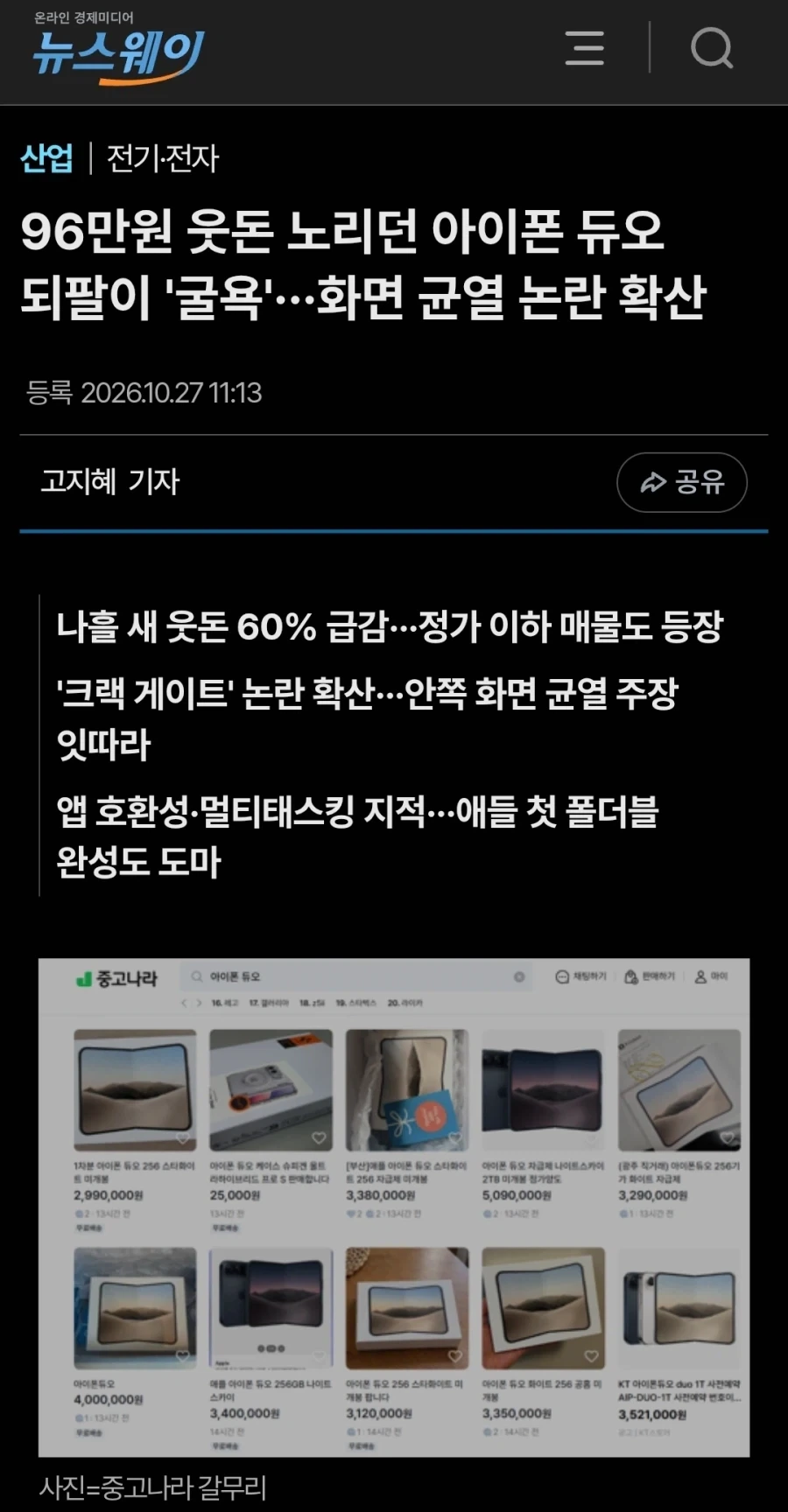 아이폰 듀오로 밝혀진 애플이 삼성보다 나은 점