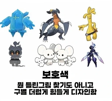 색깔별 이로치 포켓몬 유형 - 이미지 2
