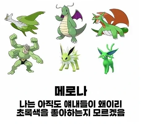 색깔별 이로치 포켓몬 유형 - 이미지 3