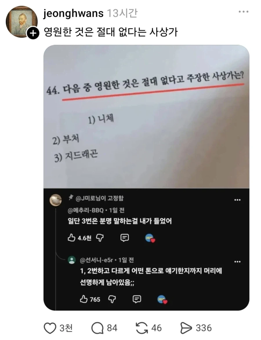 영원한 것은 절대로 없다고 주장한 사상가