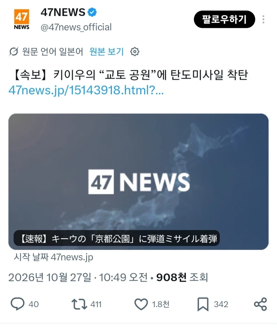 교토공원에 러시아의 탄도미사일 착탄
