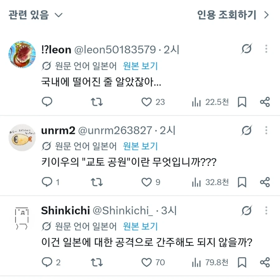 교토공원에 러시아의 탄도미사일 착탄 - 이미지 2