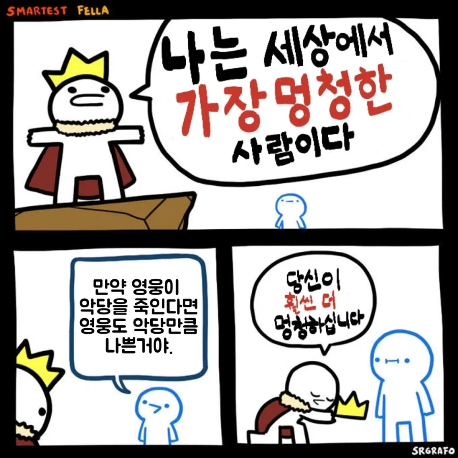 나는 세상에서 가장 멍청한 사람이다