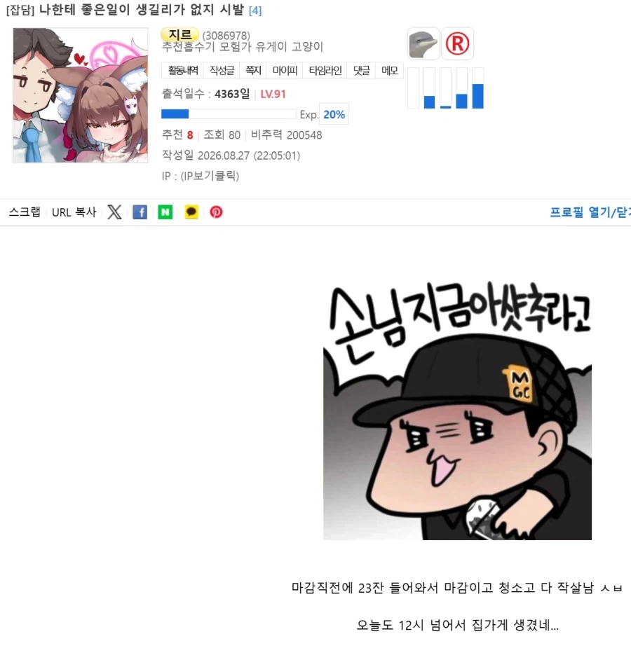 마감직전에 커피 23잔 주문하는 놈이 어딧어!!??