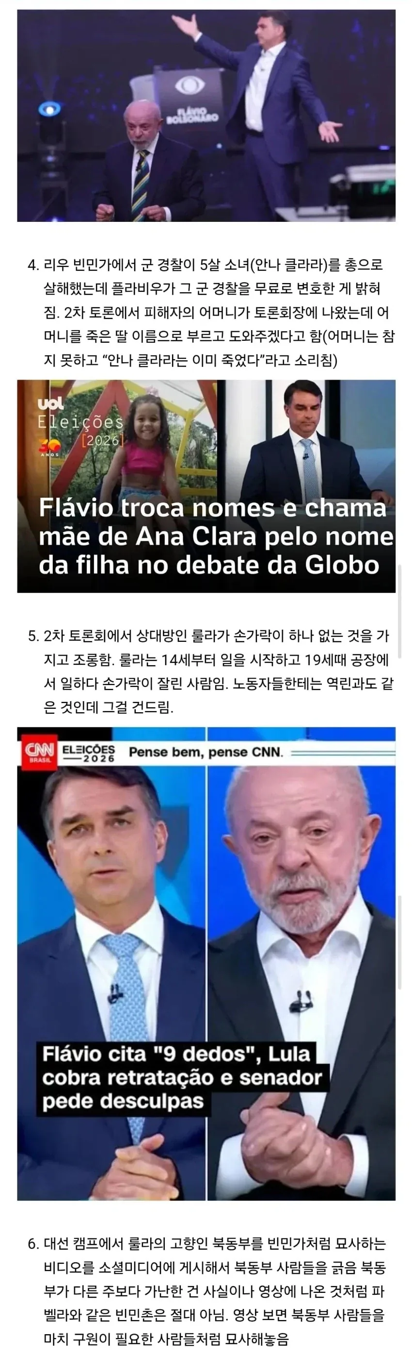 브라질 대선 룰라 4선이유 - 이미지 2