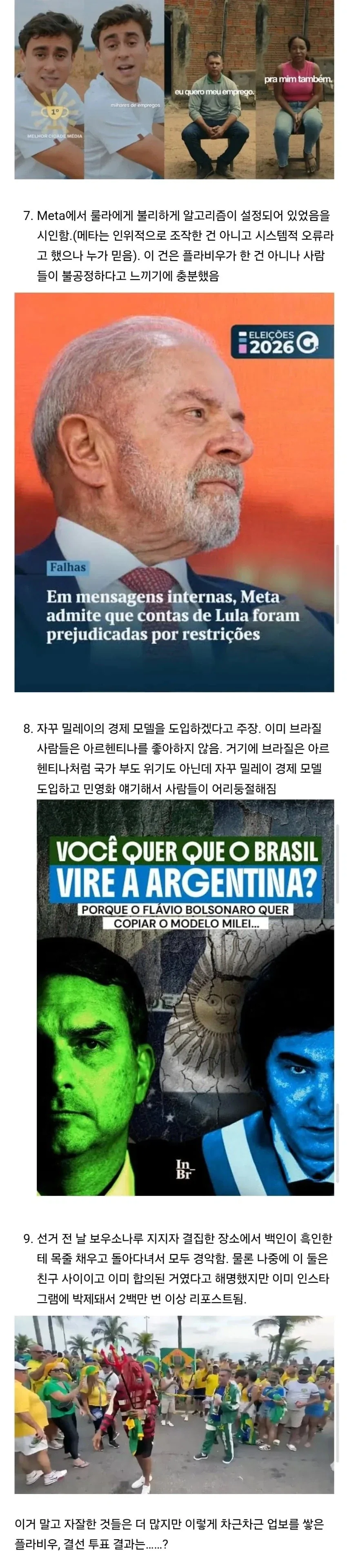 브라질 대선 룰라 4선이유 - 이미지 3
