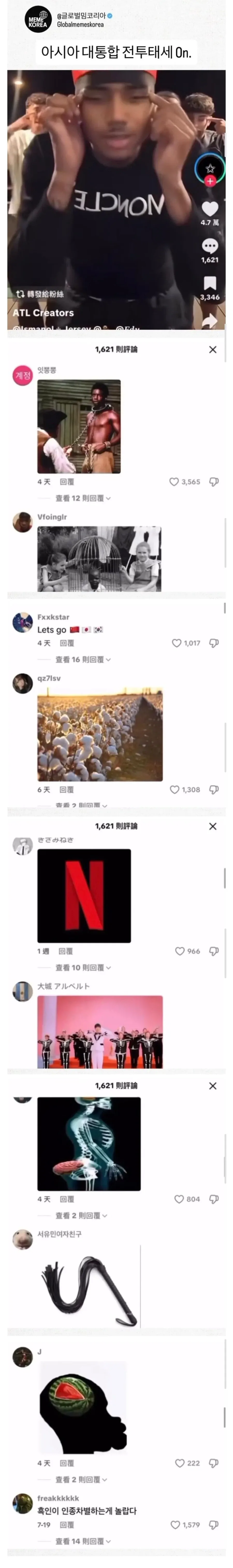 한중일을 통합시킨 인종차별
