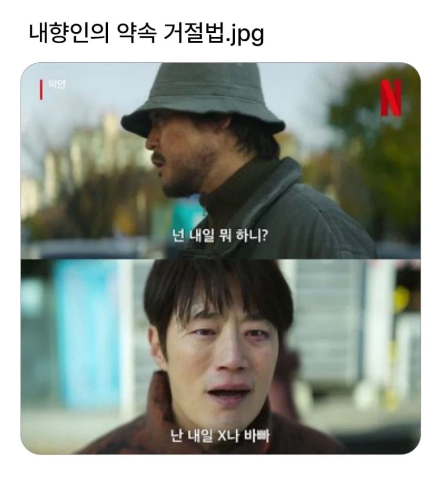 내향인의 약속 거절.jpg