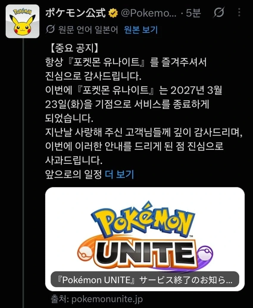 포켓몬 유나이트 사망 선언
