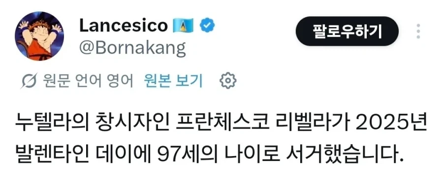 누텔라 창시자한테 물어보지 못한 것