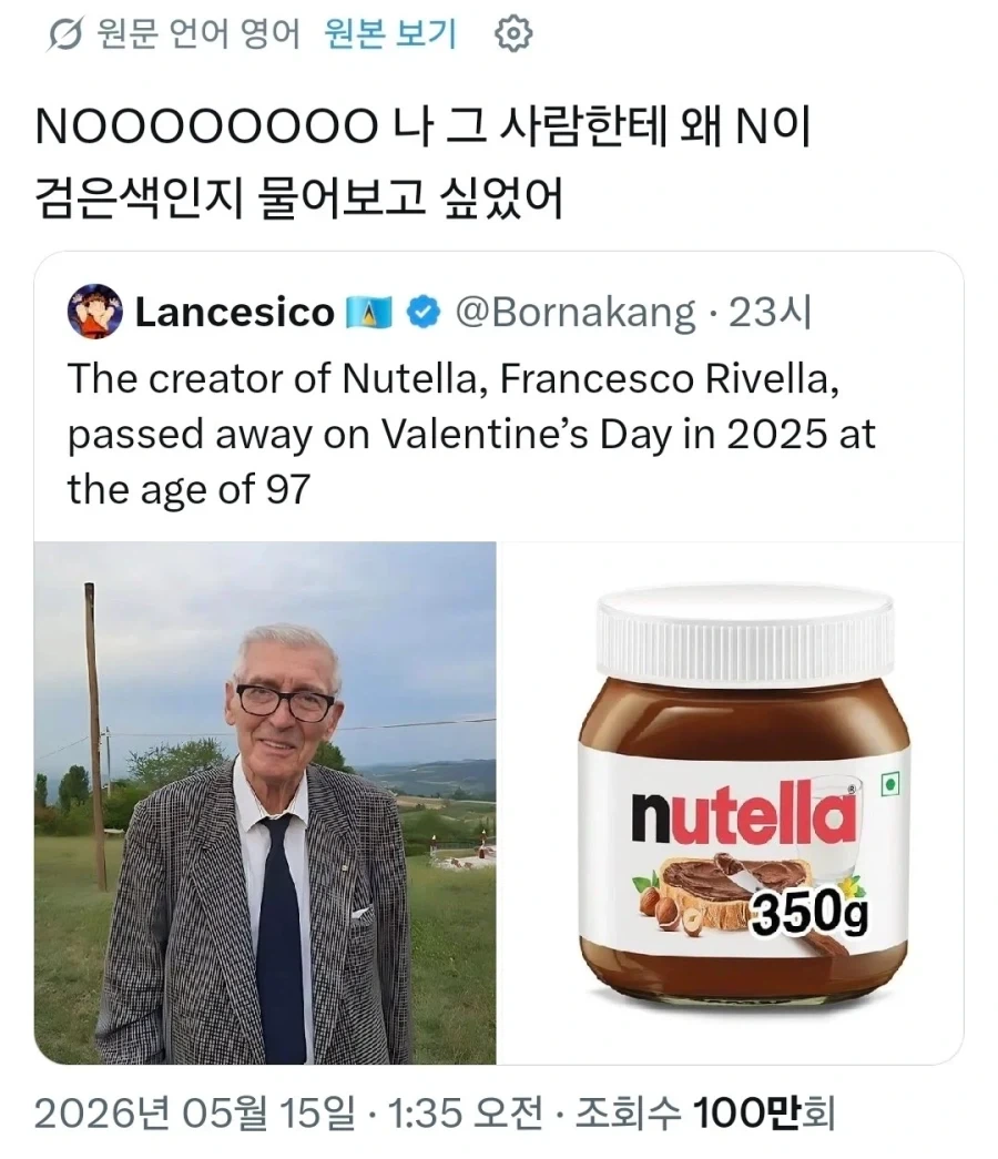 누텔라 창시자한테 물어보지 못한 것 - 이미지 2