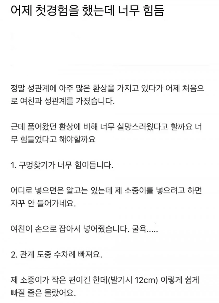 후)어느 남자의 첫경험 후기.jpg