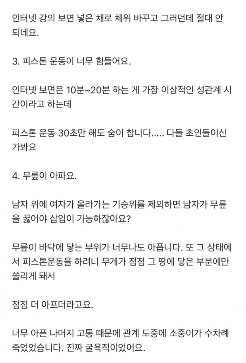후)어느 남자의 첫경험 후기.jpg - 이미지 2
