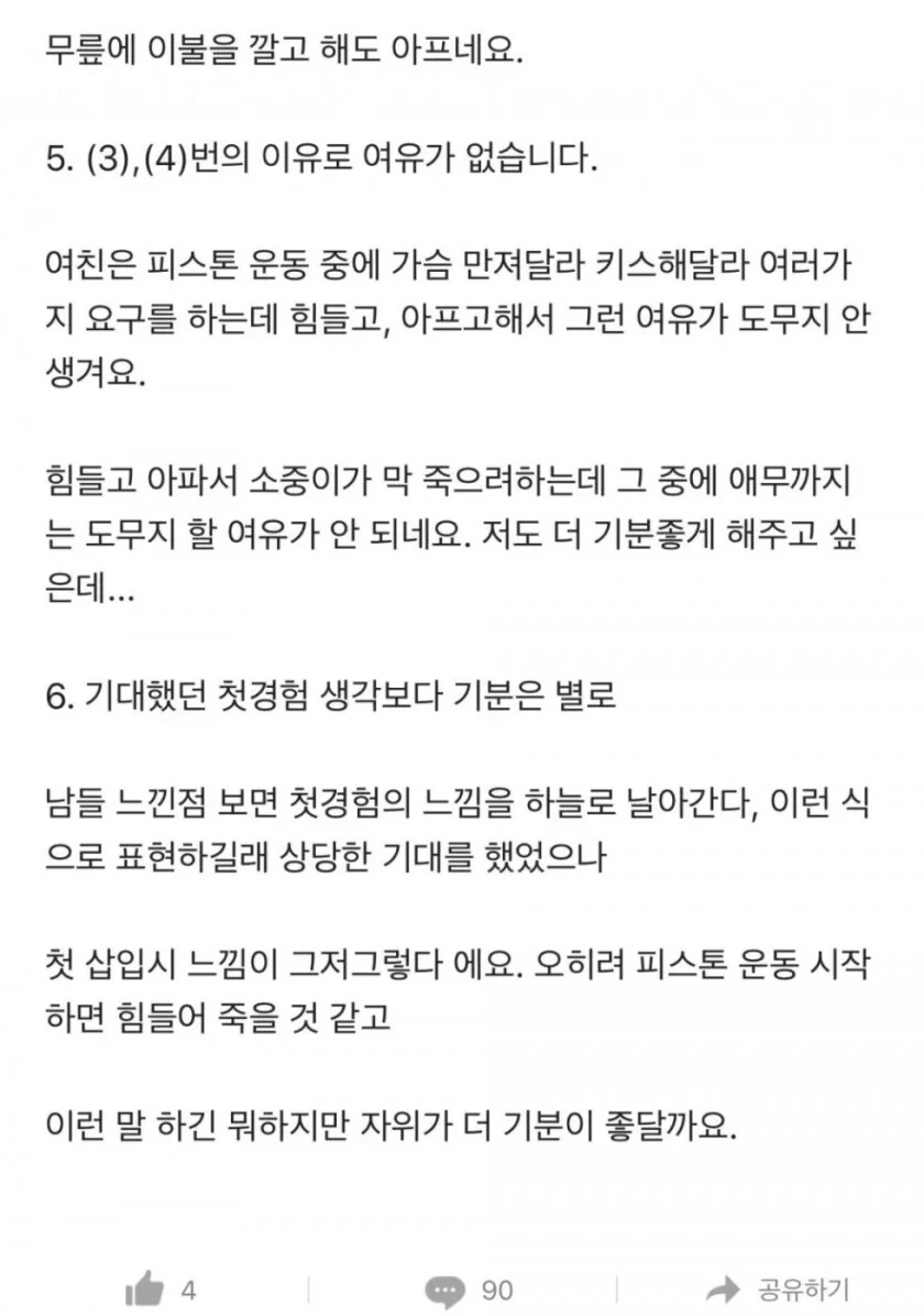 후)어느 남자의 첫경험 후기.jpg - 이미지 3