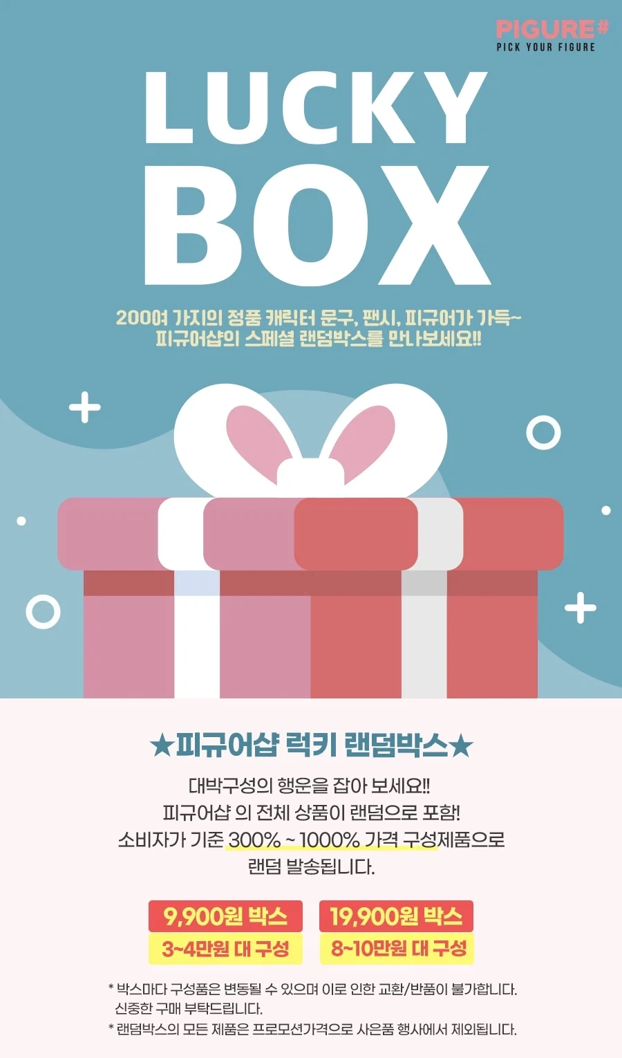 국내 피규어샵 랜덤박스 후기
