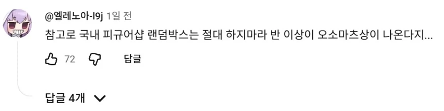 국내 피규어샵 랜덤박스 후기 - 이미지 2