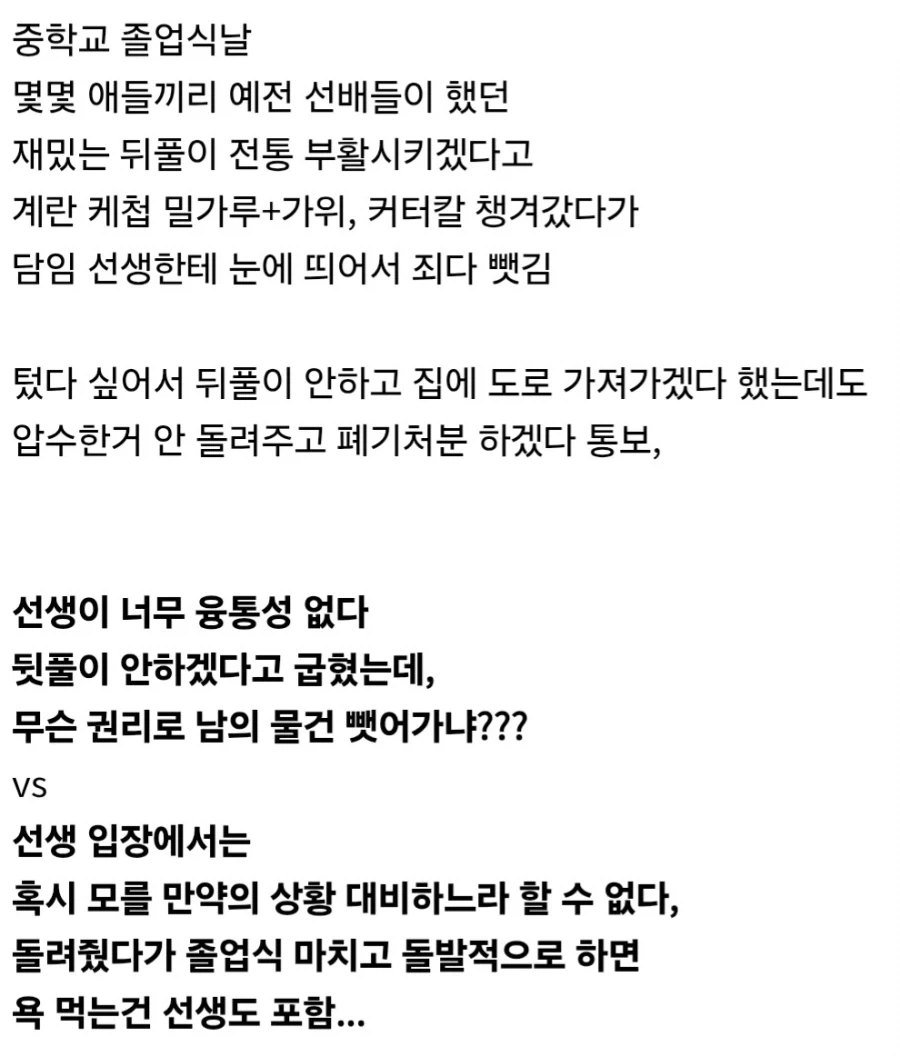중학교 졸업식날 졸업생들 물건을 압수한 선생.jpg - 이미지 2