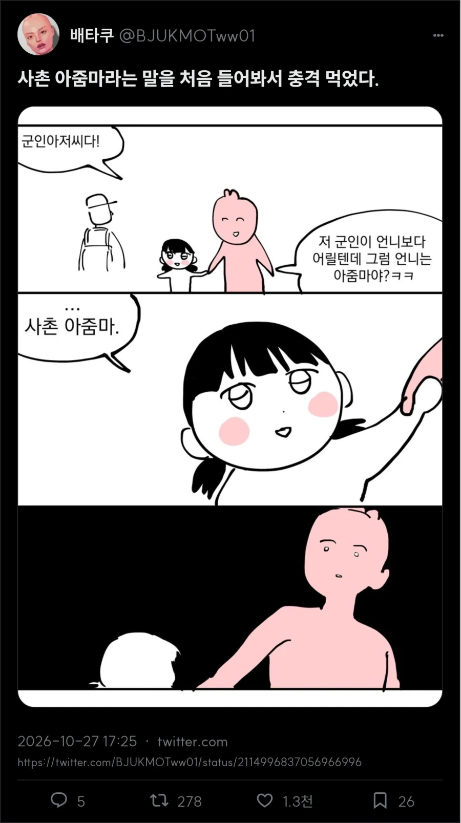 사촌 아줌마