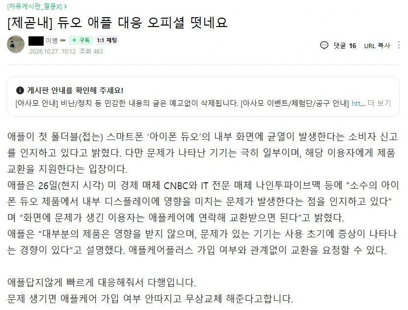 아이폰 듀오 무상교체 오피셜 아이폰 카페 반응