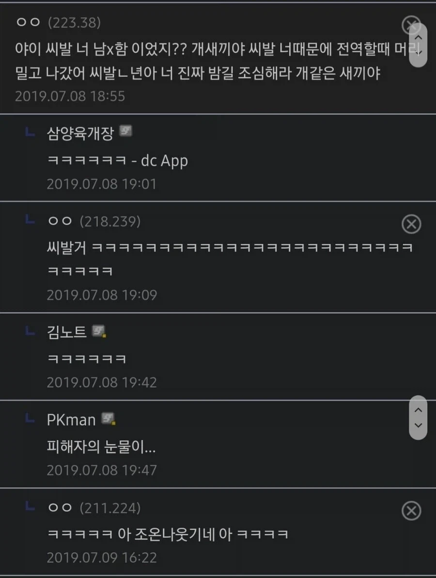 인터넷에서 만난 가해자와 피해자.jpg - 이미지 3