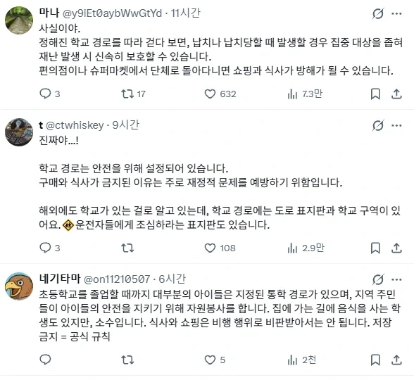 한국인이 보기엔 신기한 일본의 하교길 규칙 - 이미지 2