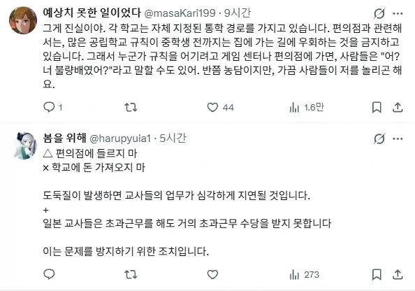 한국인이 보기엔 신기한 일본의 하교길 규칙 - 이미지 3
