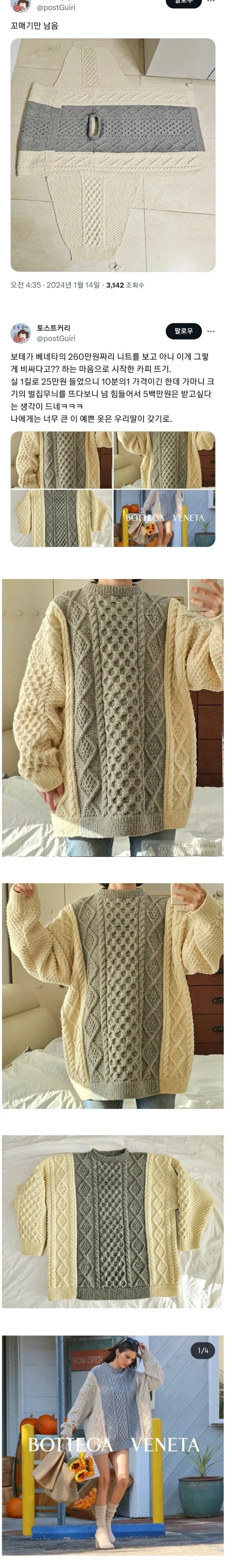 260만원 짜리 명품 스웨터 불법 복제.jpg