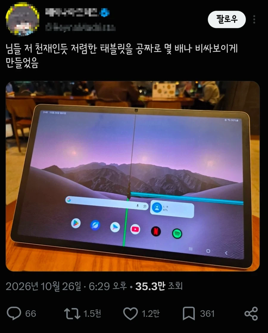 싼 태블릿 비싸보이게 만드는 법