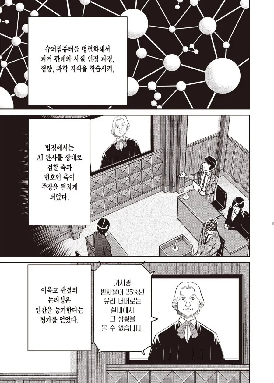 이제 인간판사는 믿을 수가 없다. - 이미지 2