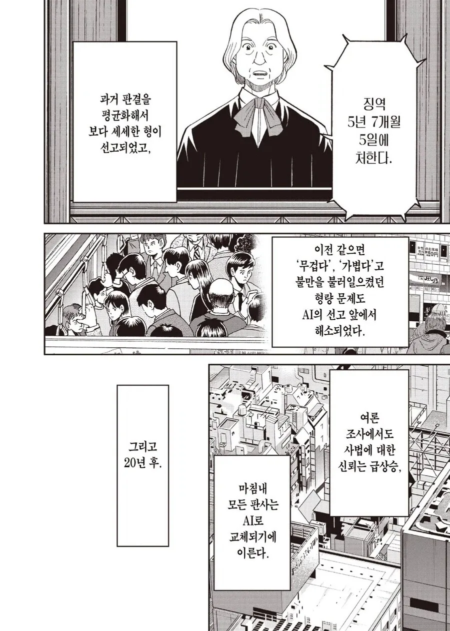 이제 인간판사는 믿을 수가 없다. - 이미지 3
