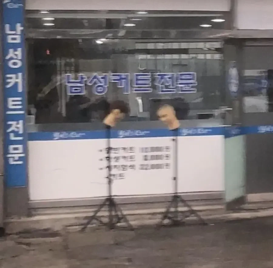 미용실 바꾼 거 들킨 남자들의 최후