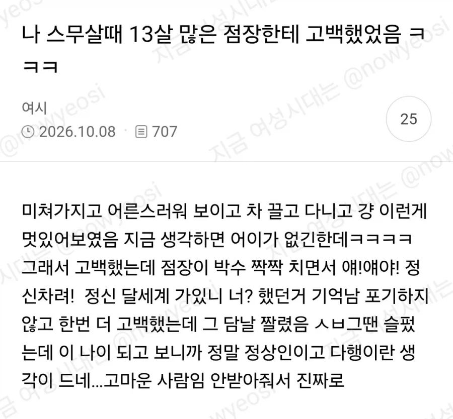 20살때 13살 많은 점장한테 고백했었음.jpg
