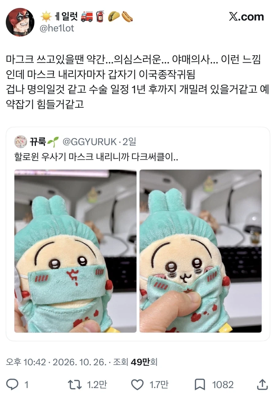치이카와) 충격적인 의사 우사기의 진살