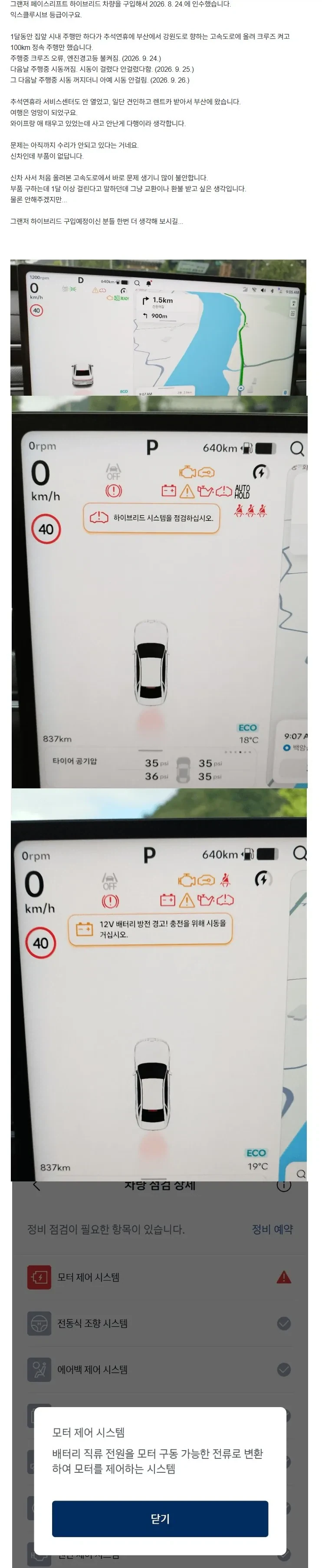 난리난 신형 그랜져 주행 중 시동꺼짐 이슈