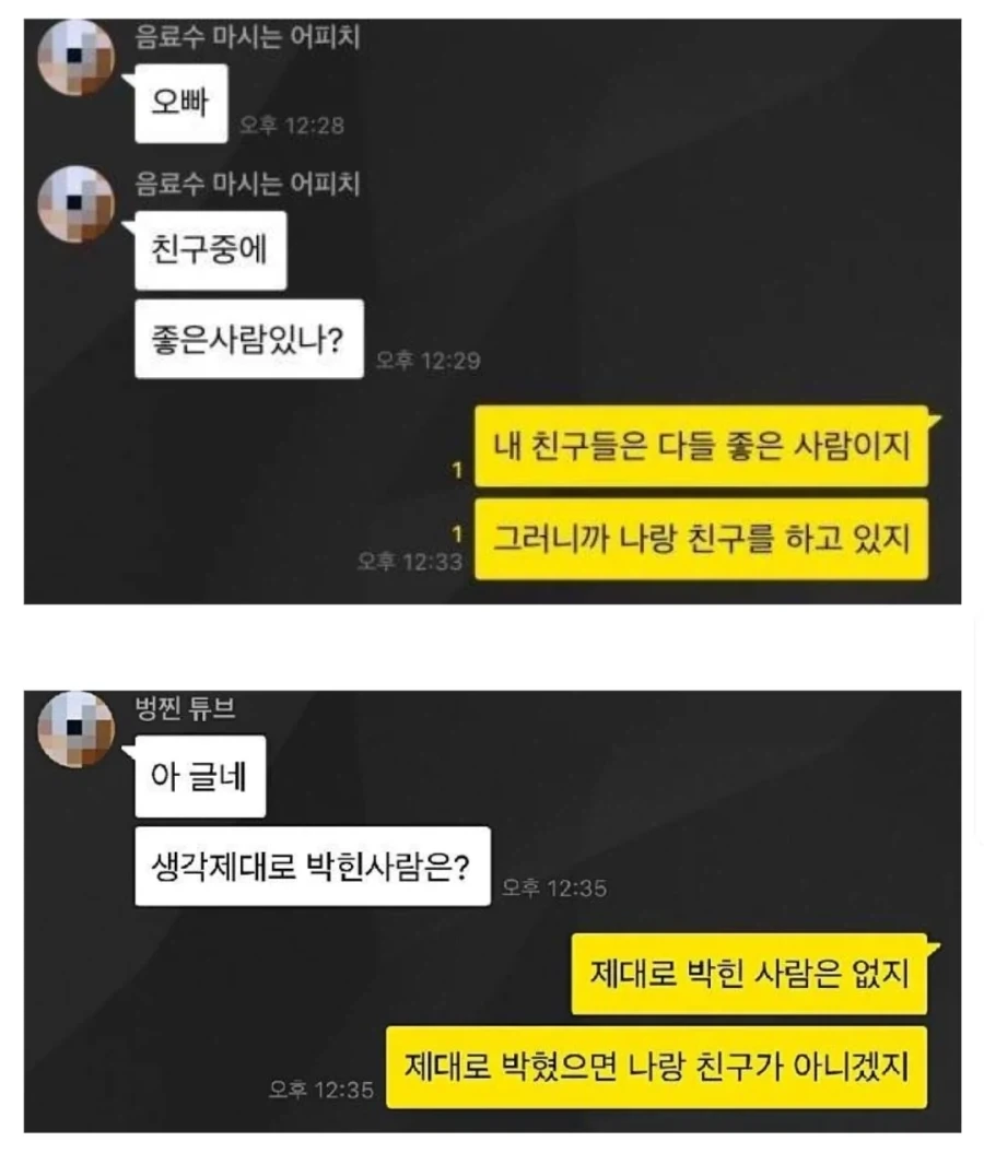 ??? : 오빠 친구중에 좋은 사람있어?