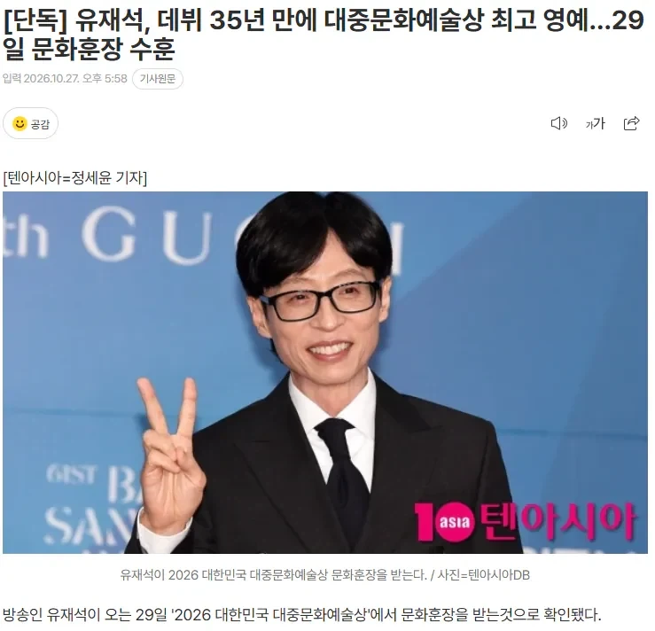 유재석, 데뷔 35년만에 문화훈장 수여받는다
