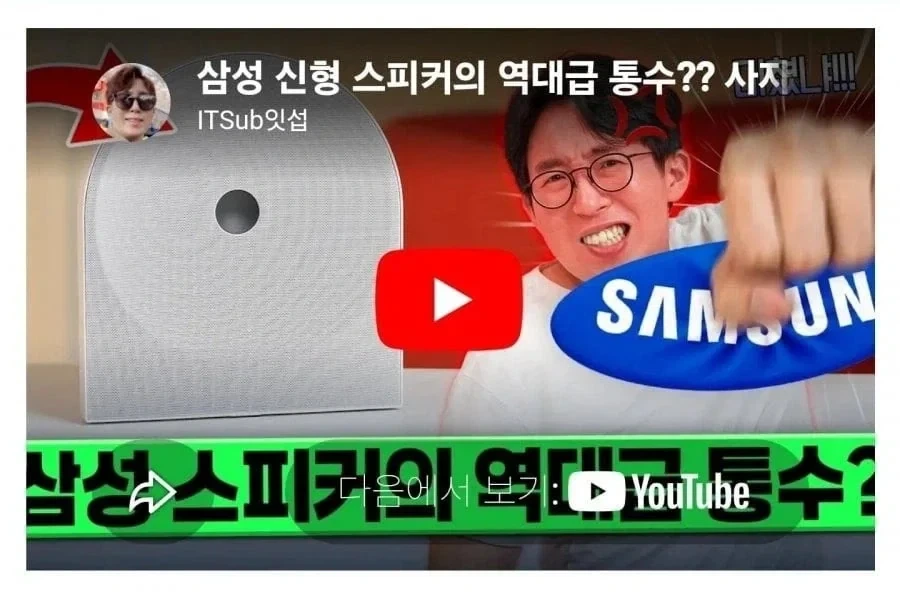 잇섭님이 삼성 싫어해도 되는 이유.jpg