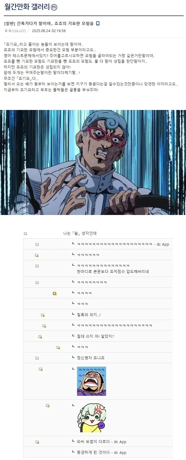 "죠죠의 기묘한 모험에서 중요한건 모험이라고!"