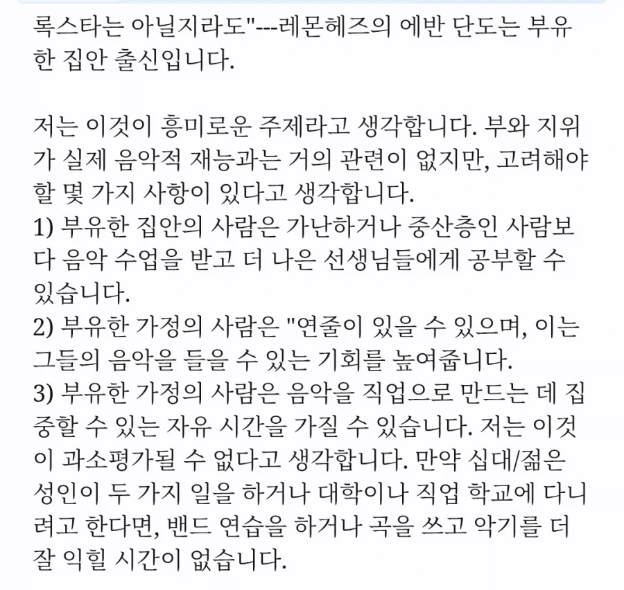 록 음악의 가사와 다르게 록커들 중 부유한 집안층이 많은 이유.jpg - 이미지 3
