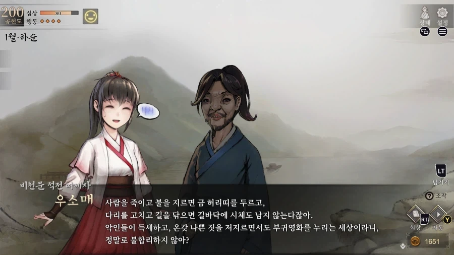 활협전) 혼백만이 고향으로 돌아오다 - 이미지 21