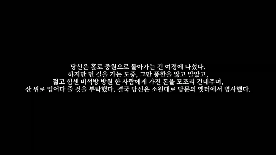 활협전) 혼백만이 고향으로 돌아오다 - 이미지 25