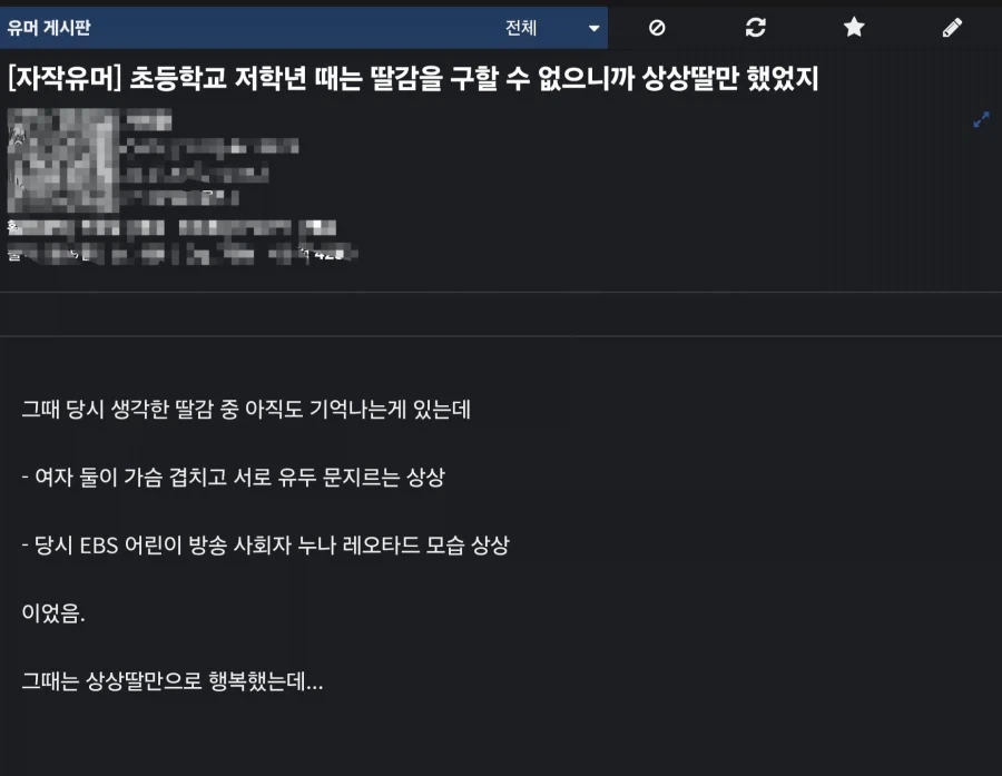 어릴 때 추억담을 이야기하는 디시인