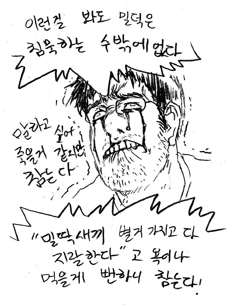 밀덕 빡치게 만드는 방법 - 이미지 2